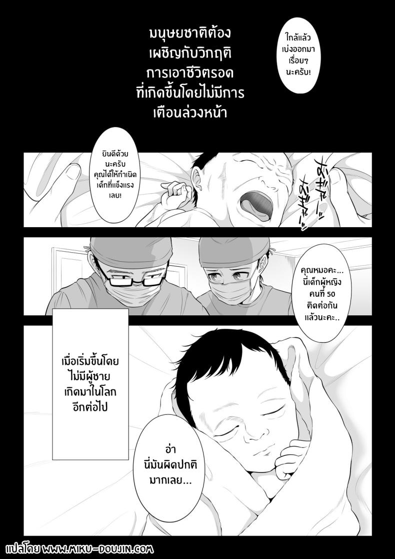 ภารกิจฟื้นฟูประชากร (2)