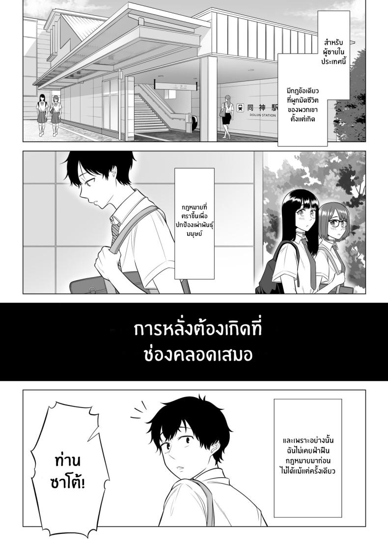 ภารกิจฟื้นฟูประชากร (5)