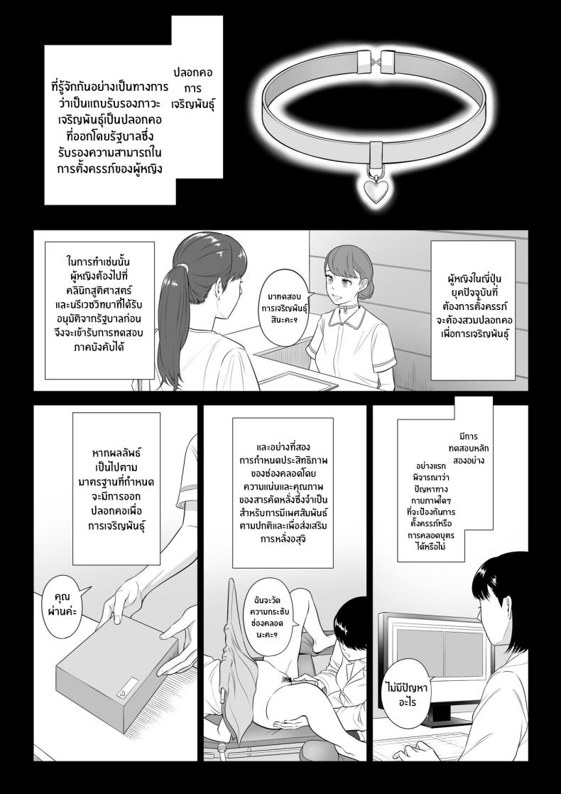 ภารกิจฟื้นฟูประชากร (9)