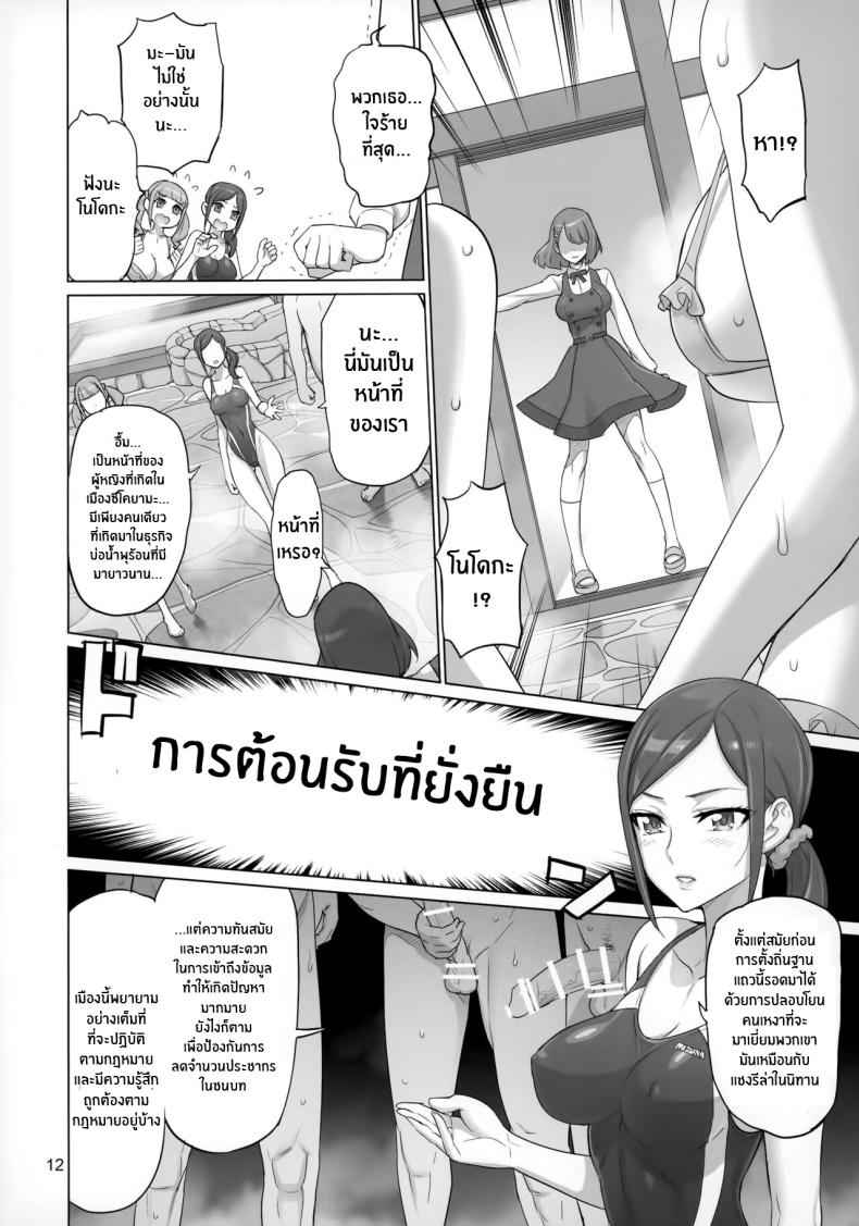 ภารกิจลับของเมือง (11)