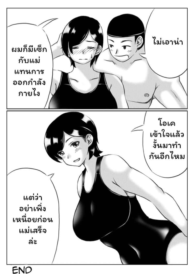 มีเซ็กส์กับลูกชายที่สระว่ายน้ำ (24)