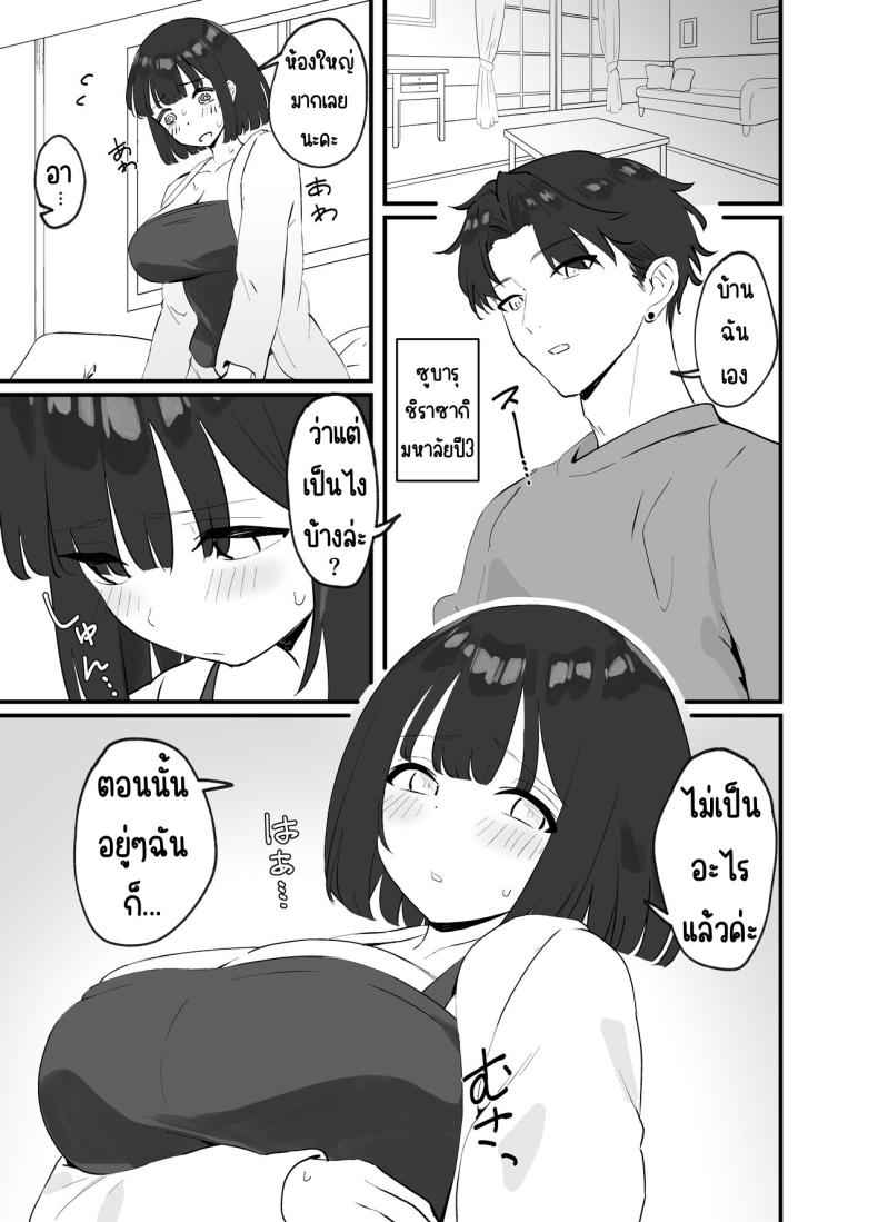 มีแฟนแล้วไม่มีทางที่ฉันจะนอกใจ (12)