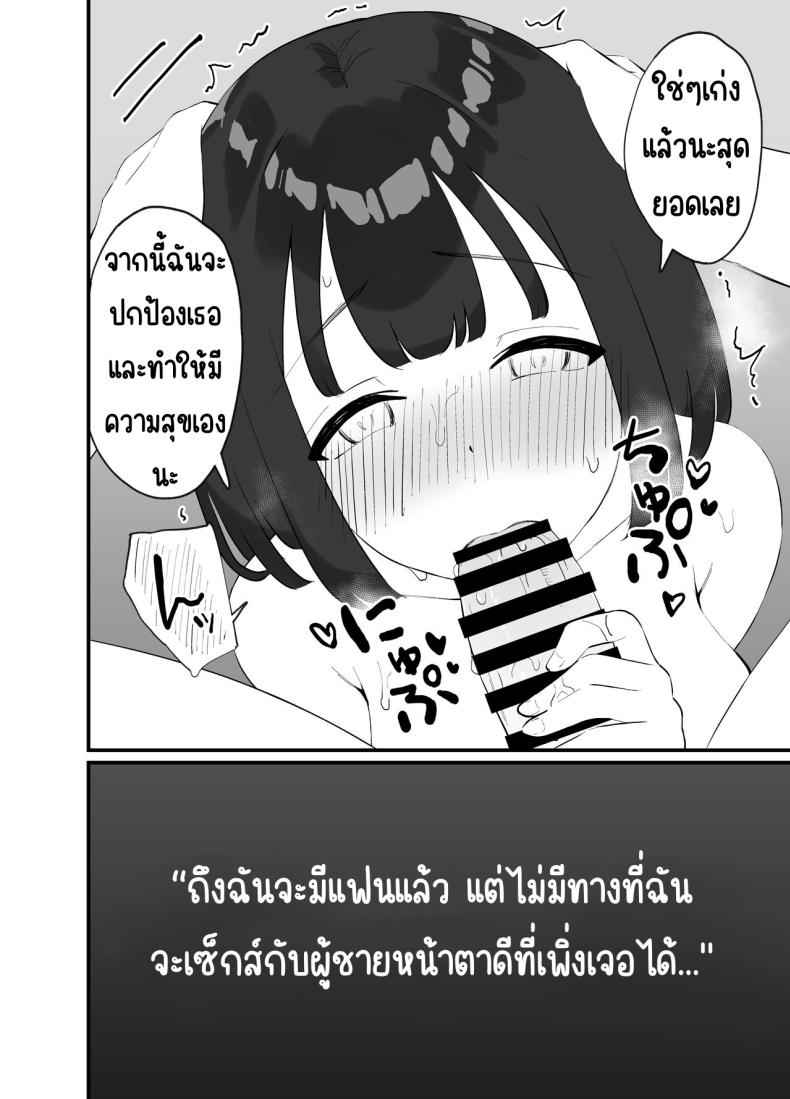 มีแฟนแล้วไม่มีทางที่ฉันจะนอกใจ (37)