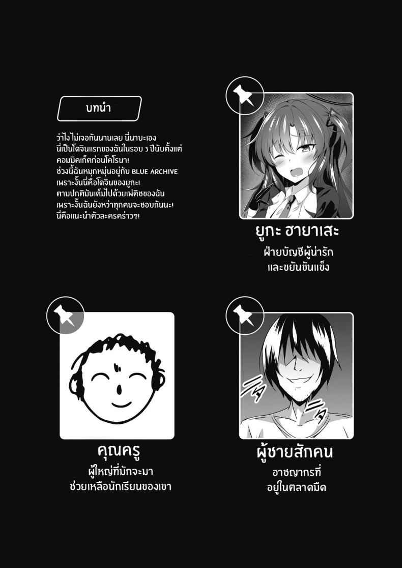 ร่างกายของยูกะจัง (3)