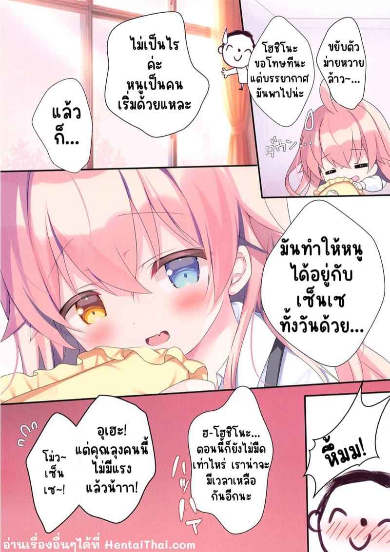 วันของโฮชิโนะ (14)