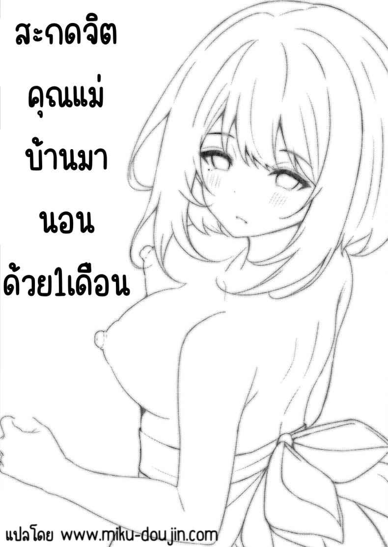 สะกดจิตคุณแม่บ้านมานอนด้วย1เดือน (36)