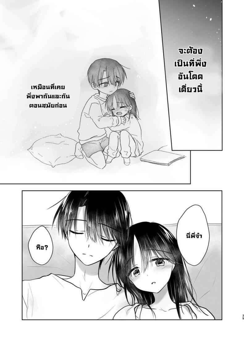 สามวันกับน้องสาว (40)