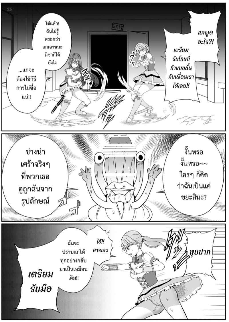 สาวน้อยเวทย์กับคฑาอันใหญ่ (15)