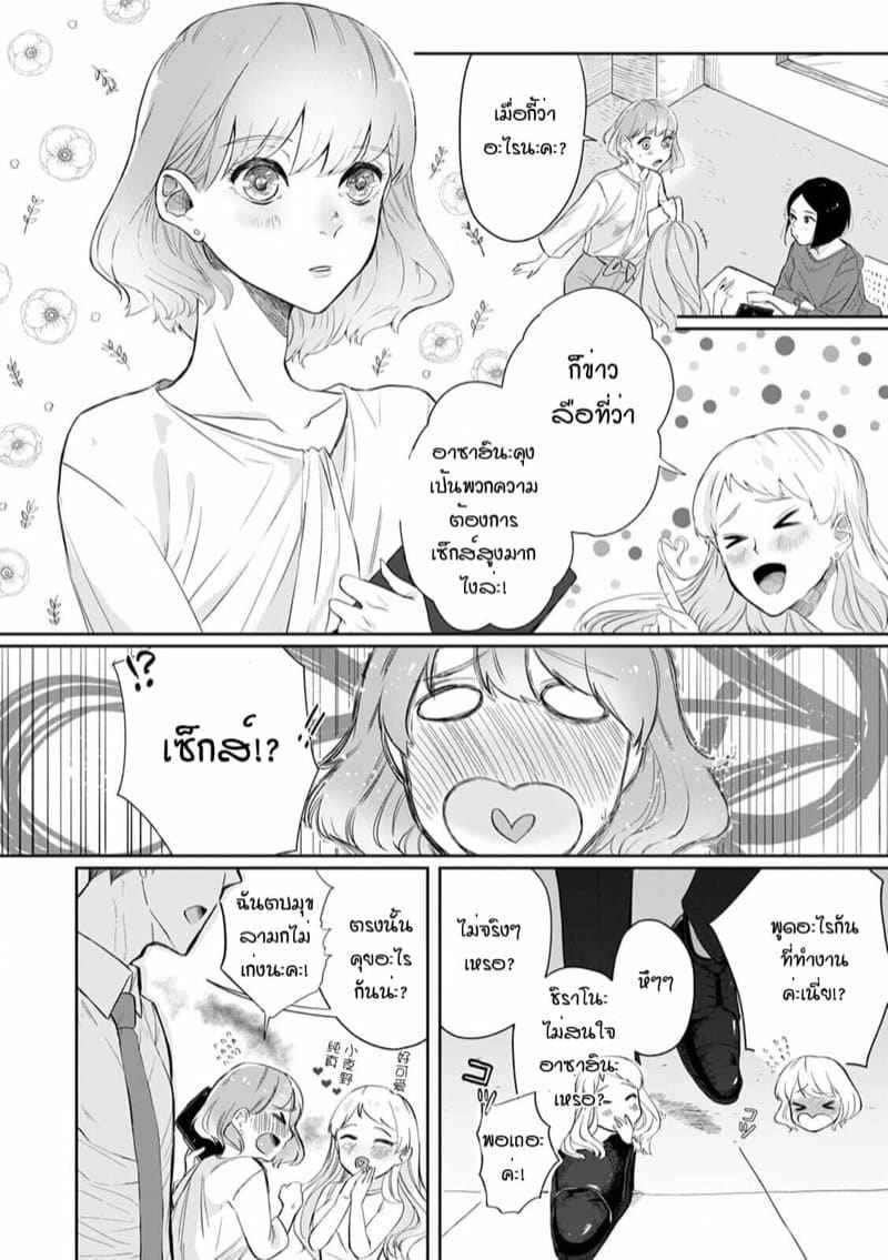 หัวหน้าวุ่นวายกับพนักงานว้าวุ่น (4) 174