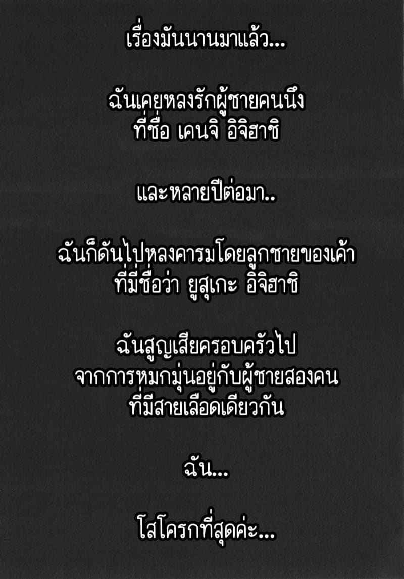 อดีตของคุณพ่อส่งต่อมายังรุ่นลูก 3 จบ ฉันเป็นแม่ที่โสมมที่สุด (57)