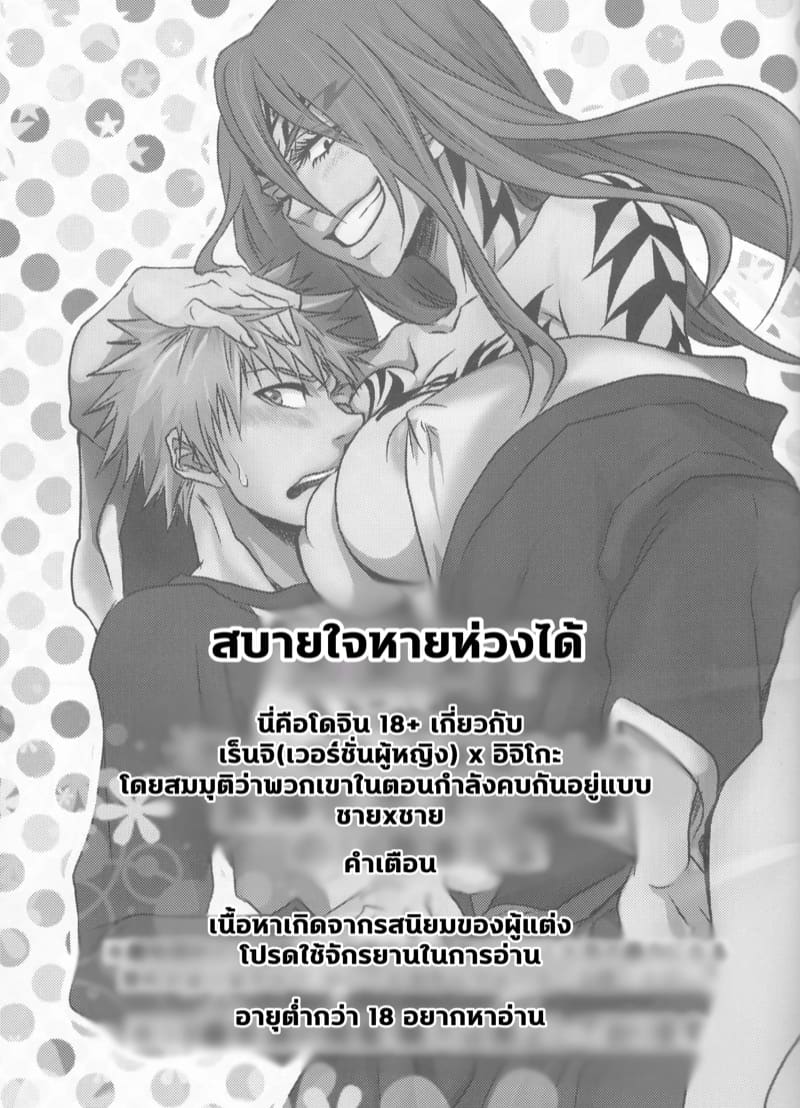 อยากให้นายได้ลอง (2)