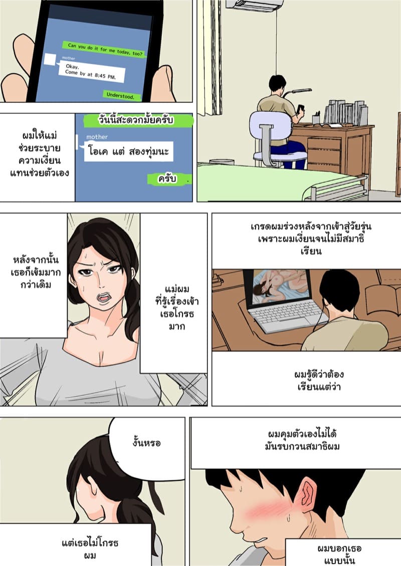 เกรดพุ่งแน่ ถ้าแม่ช่วย (4)