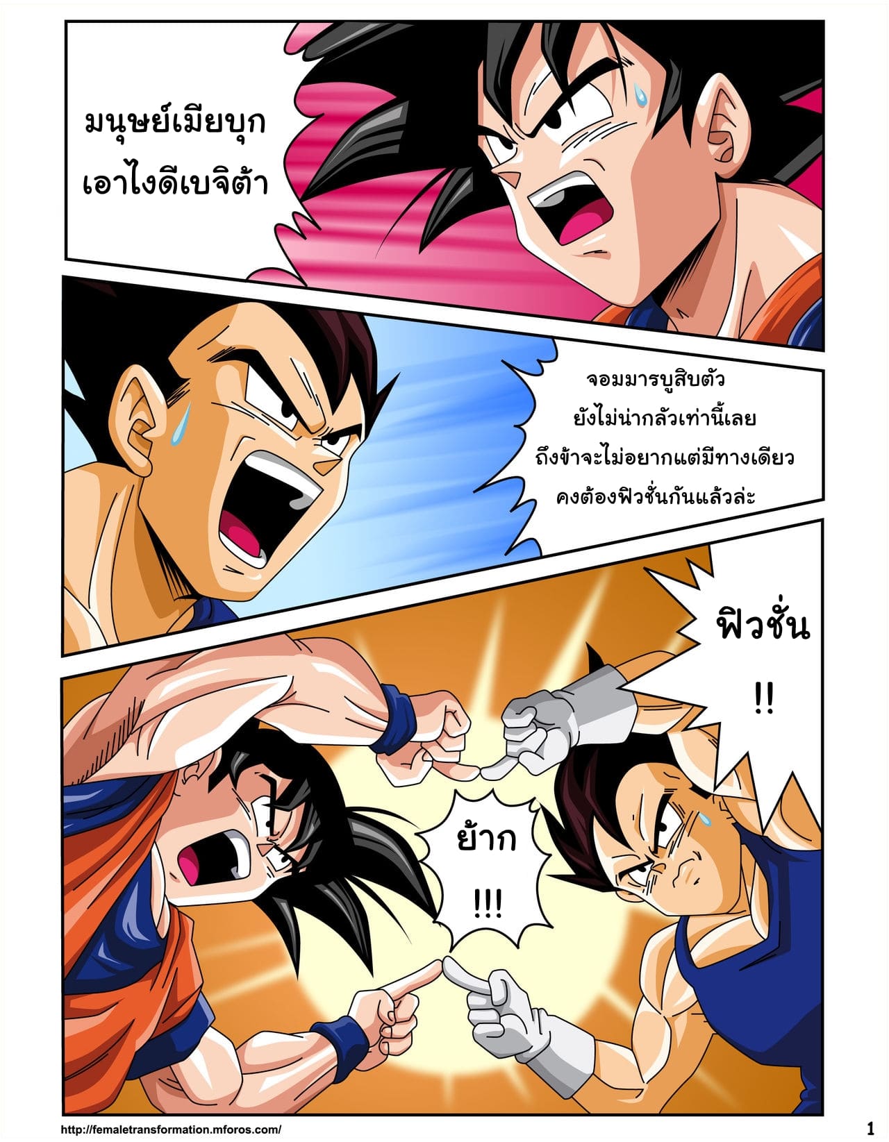 เซ็กส์ไซย่า (2)