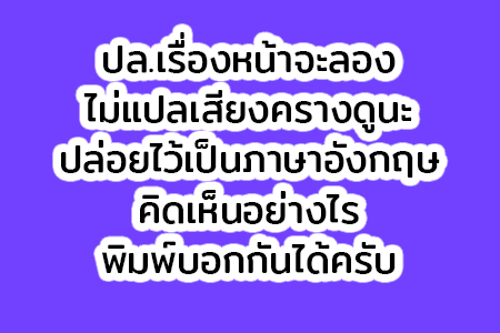 เปลี่ยนจากระเบิด เป็นเกิดอารมณ์ (18)