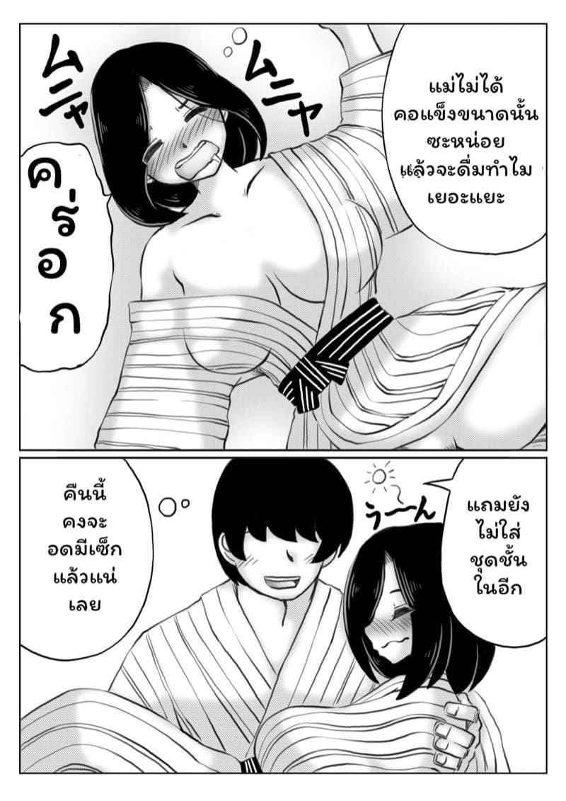 เผด็จศึกคุณแม่ที่ออนเซ็น (18)