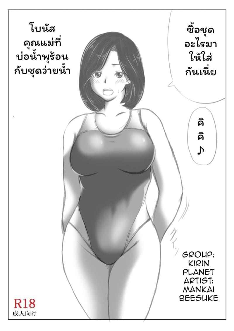 เผด็จศึกคุณแม่ที่ออนเซ็น (38)