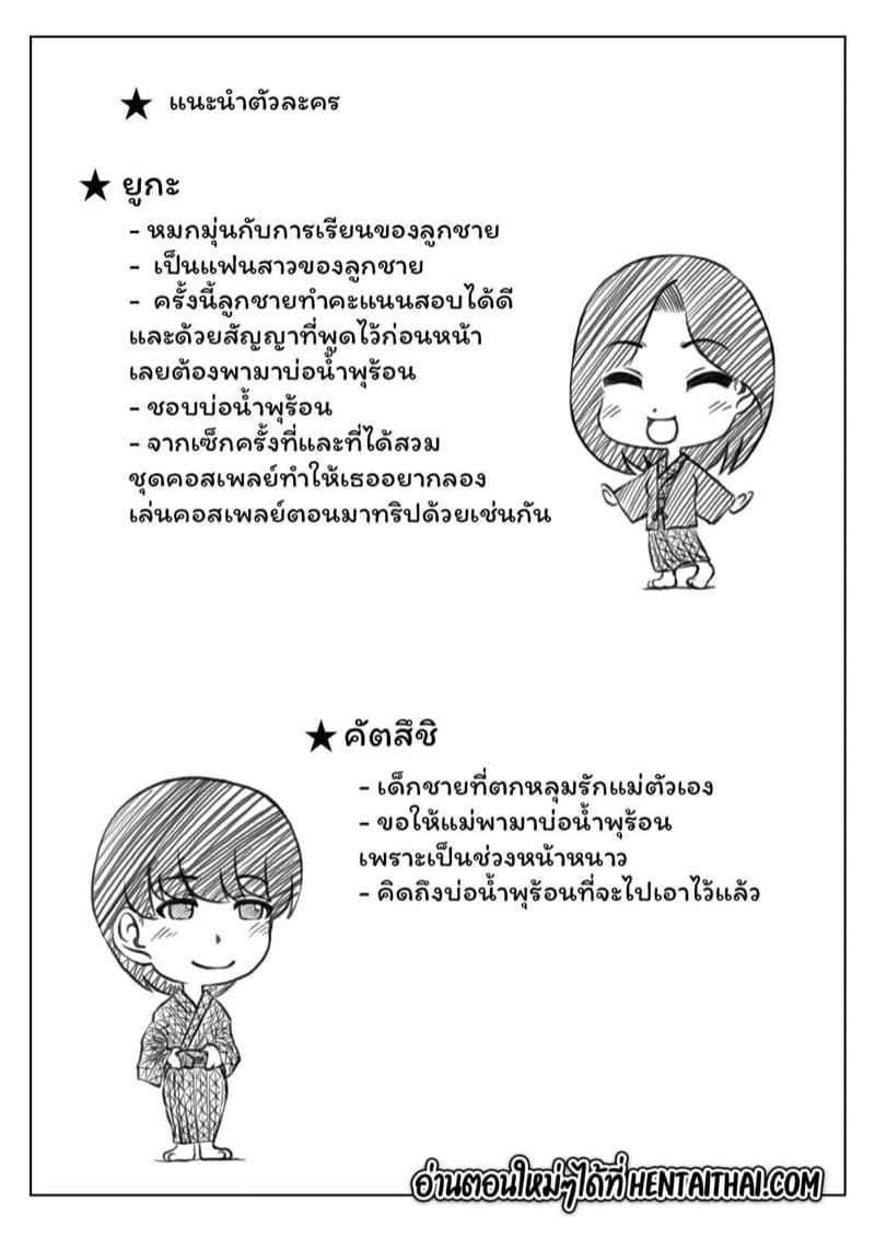 เผด็จศึกคุณแม่ที่ออนเซ็น (49)