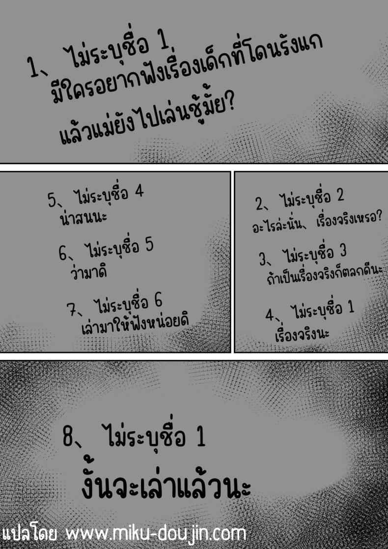 เรื่องของเด็กที่ถูกรังแก (2)