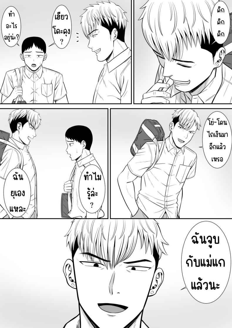 เรื่องของเด็กที่ถูกรังแก (32)