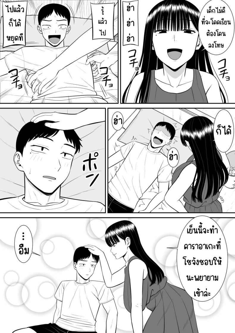 เรื่องของเด็กที่ถูกรังแก (5)