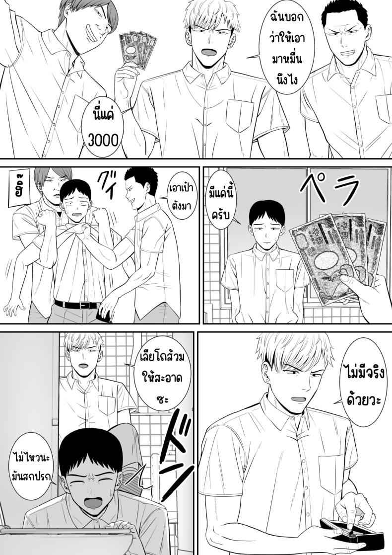 เรื่องของเด็กที่ถูกรังแก (7)