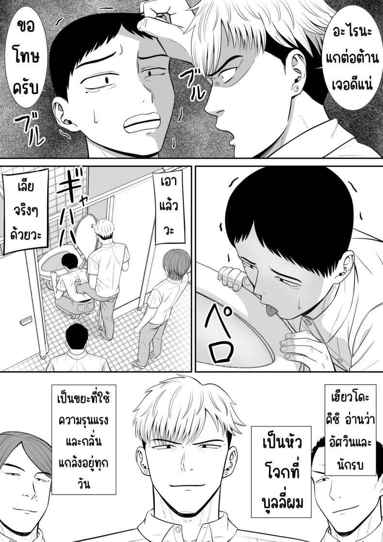 เรื่องของเด็กที่ถูกรังแก (8)