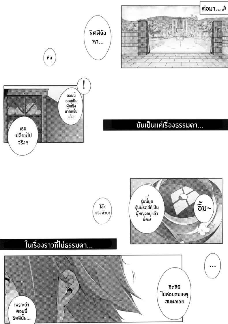 เรื่องราวของมิโอะ (21)