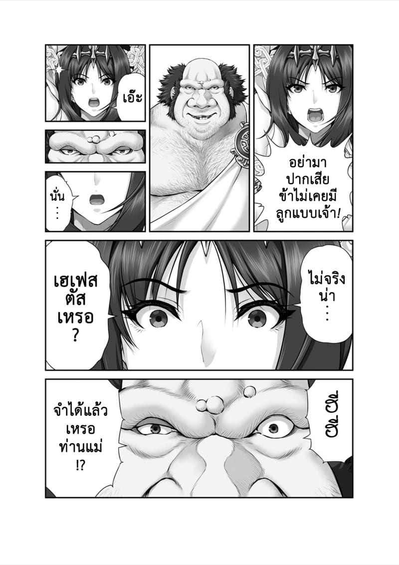 เรื่องราวของเฮเฟสตัส (10)