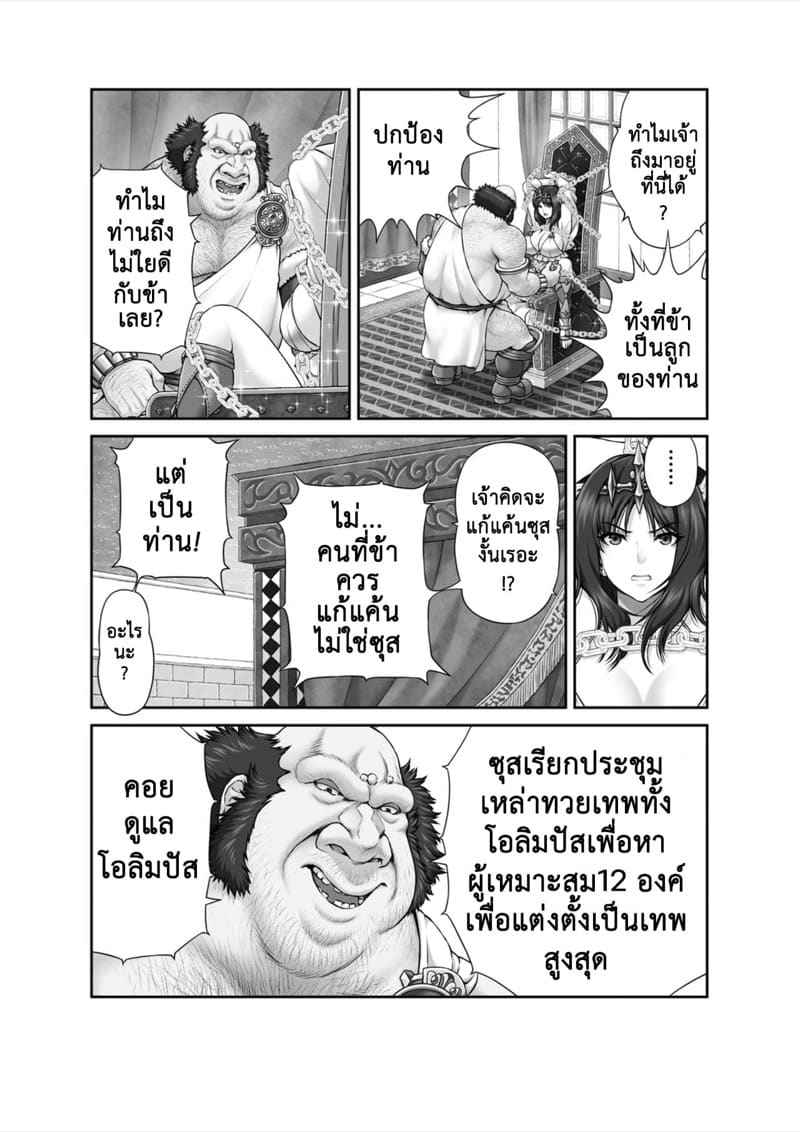 เรื่องราวของเฮเฟสตัส (11)