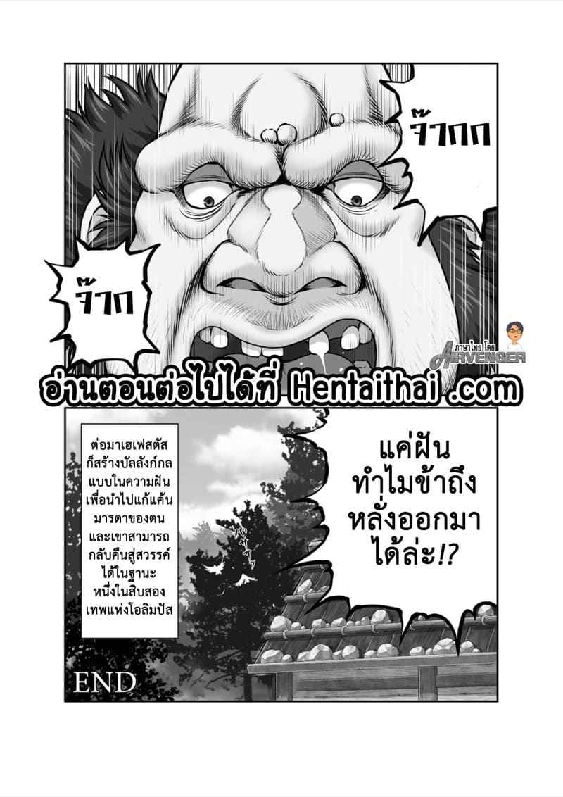 เรื่องราวของเฮเฟสตัส (37)