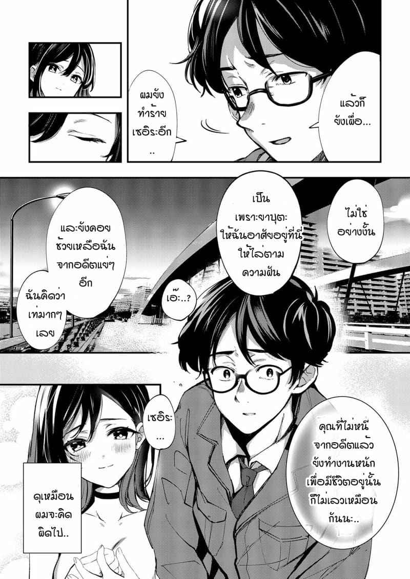 แด่ความฝันของเรา (43)