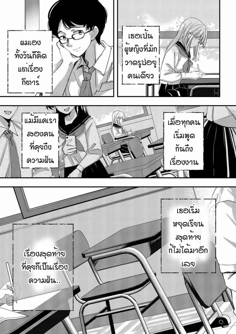 แด่ความฝันของเรา (5)