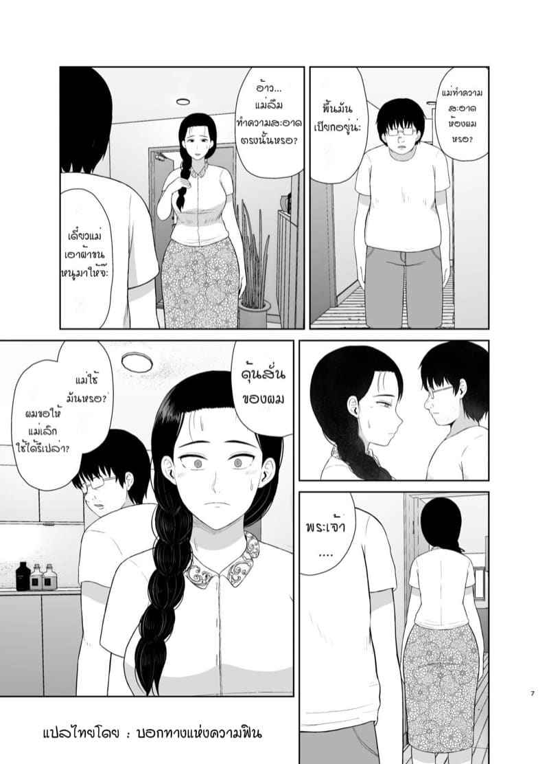 แม่คือของเล่นของผม (7) แม่คือของเล่นของผม (7)