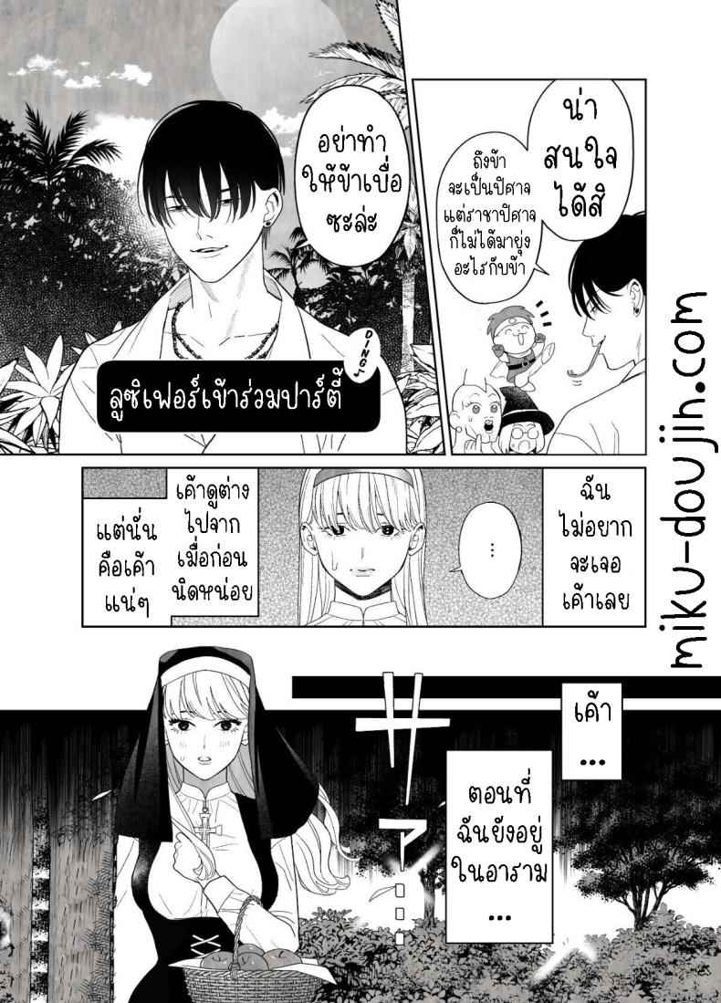 แม่ชีและปิศาจงู (7)