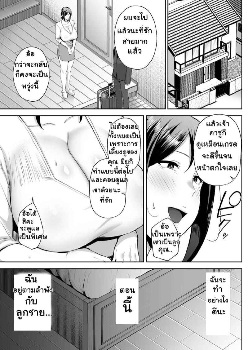 แม่และลูกชายแสนโง่ (24)