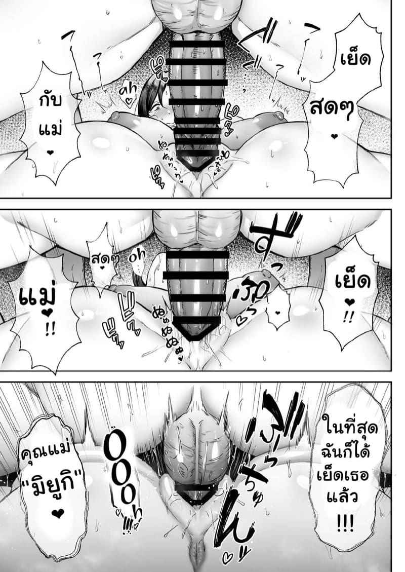 แม่และลูกชายแสนโง่ (38)