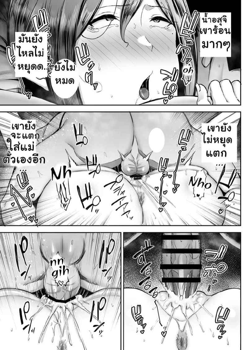 แม่และลูกชายแสนโง่ (42)