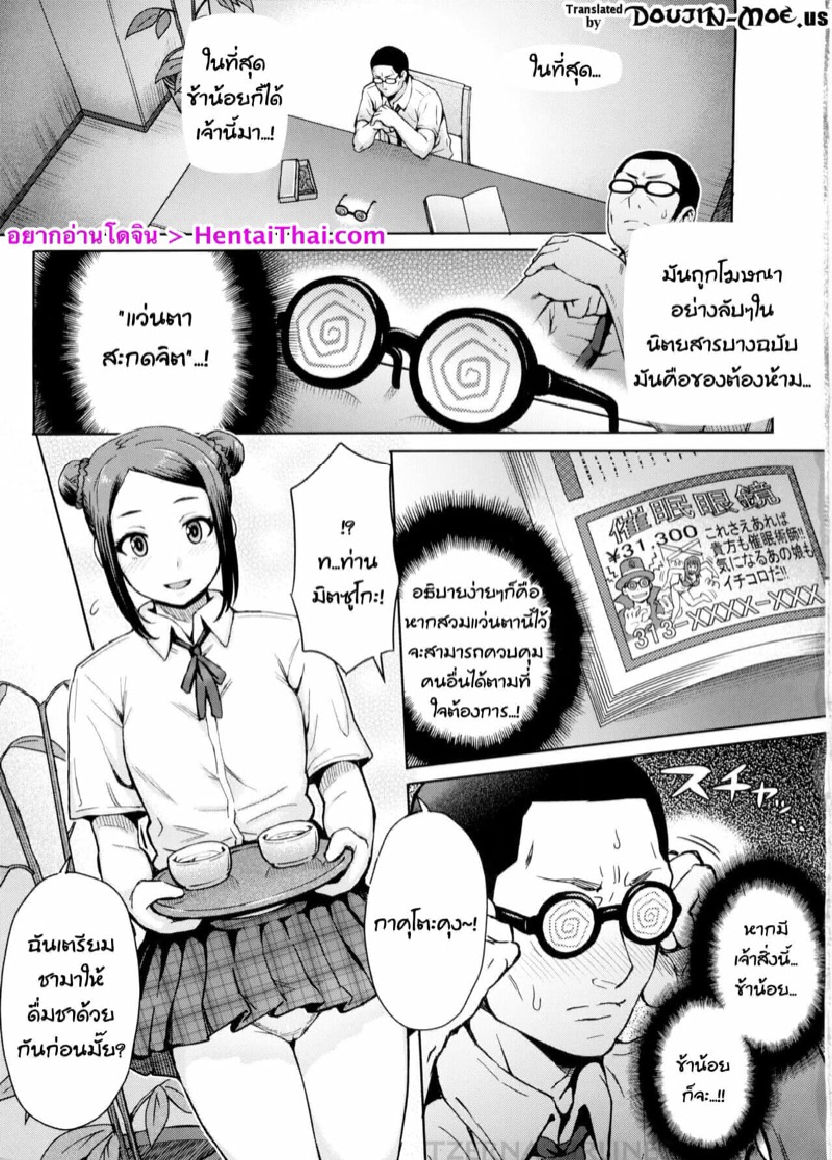 แว่นตาสะกดจิต page 0002