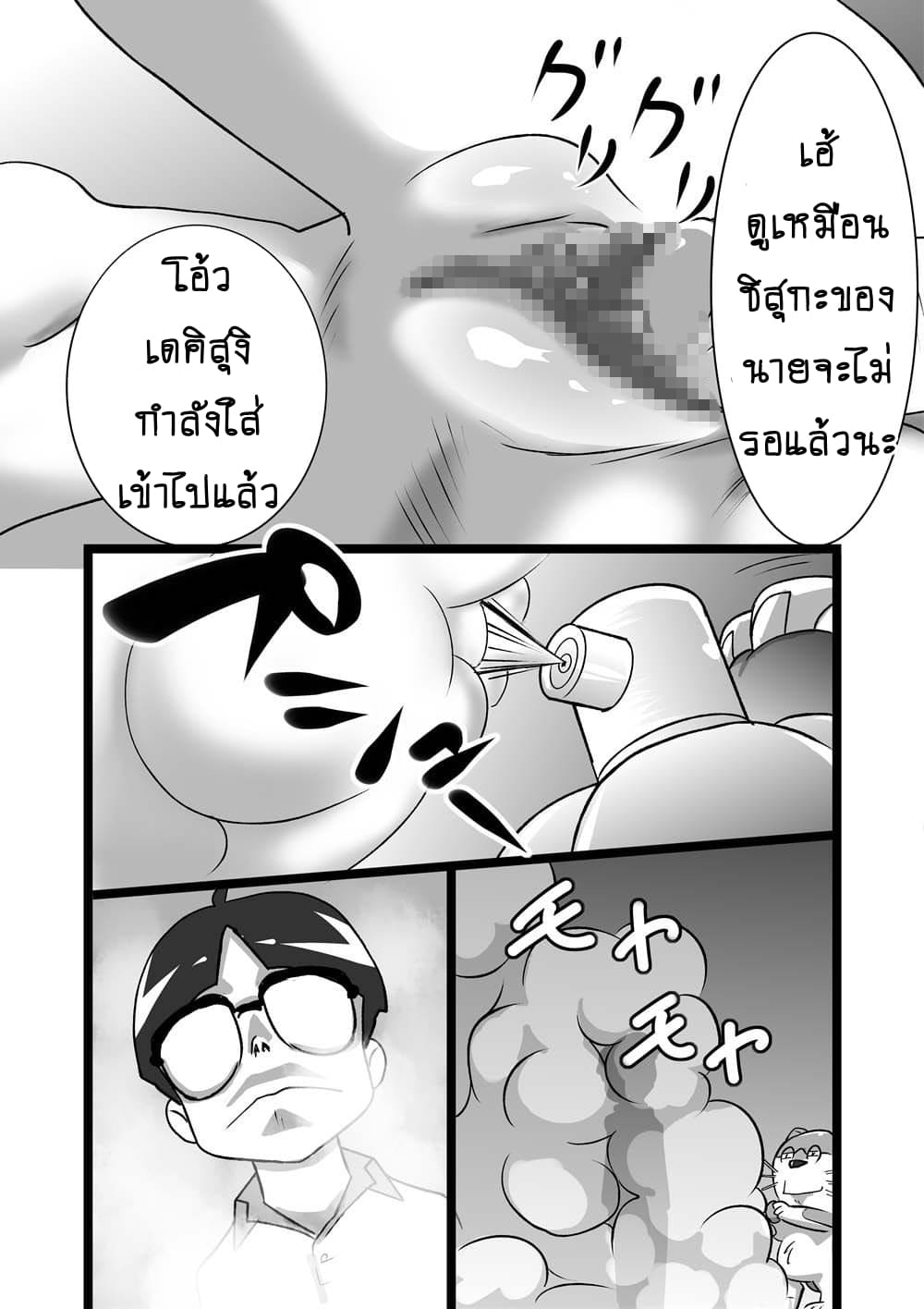 โดเรม่อน ช่วยฉันด้วย (10)