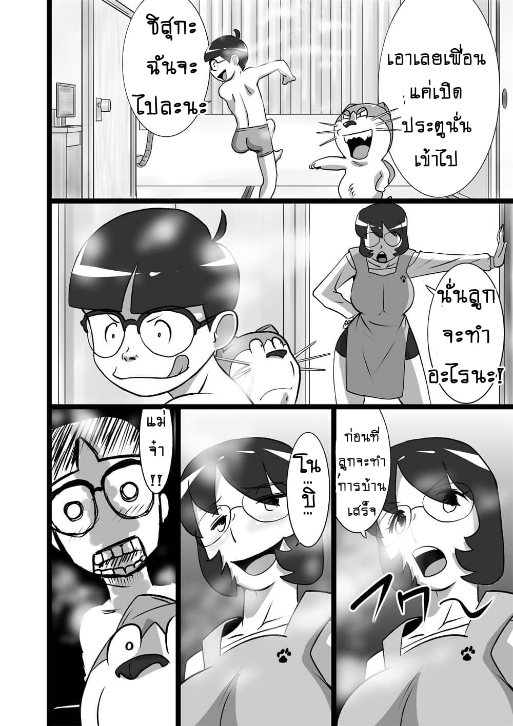 โดเรม่อน ช่วยฉันด้วย (12)