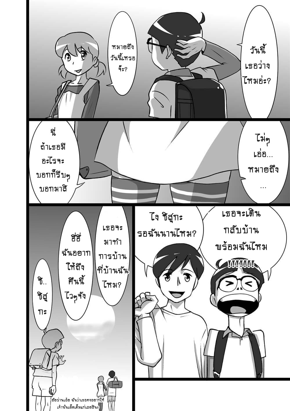 โดเรม่อน ช่วยฉันด้วย (2)