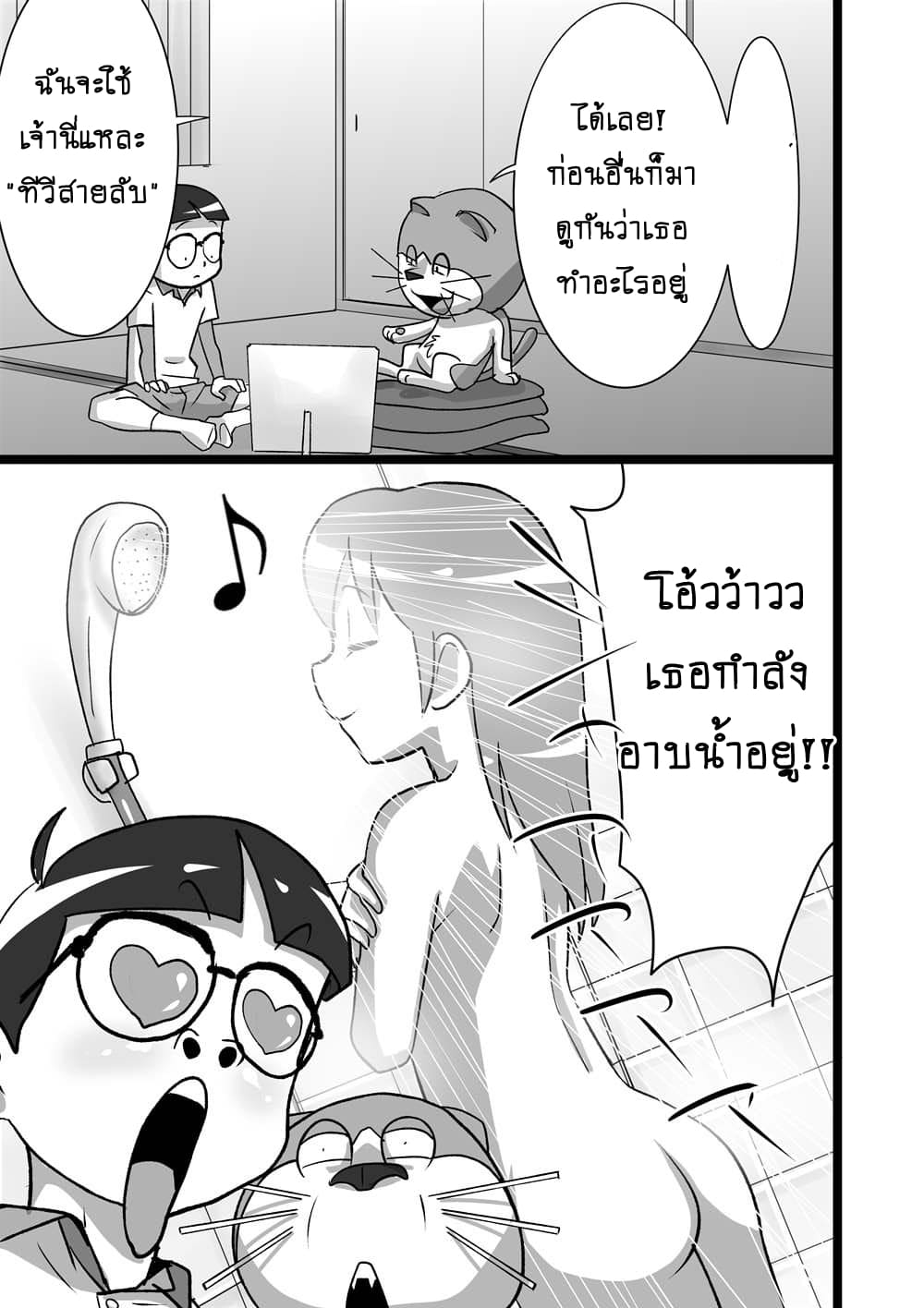 โดเรม่อน ช่วยฉันด้วย (5)