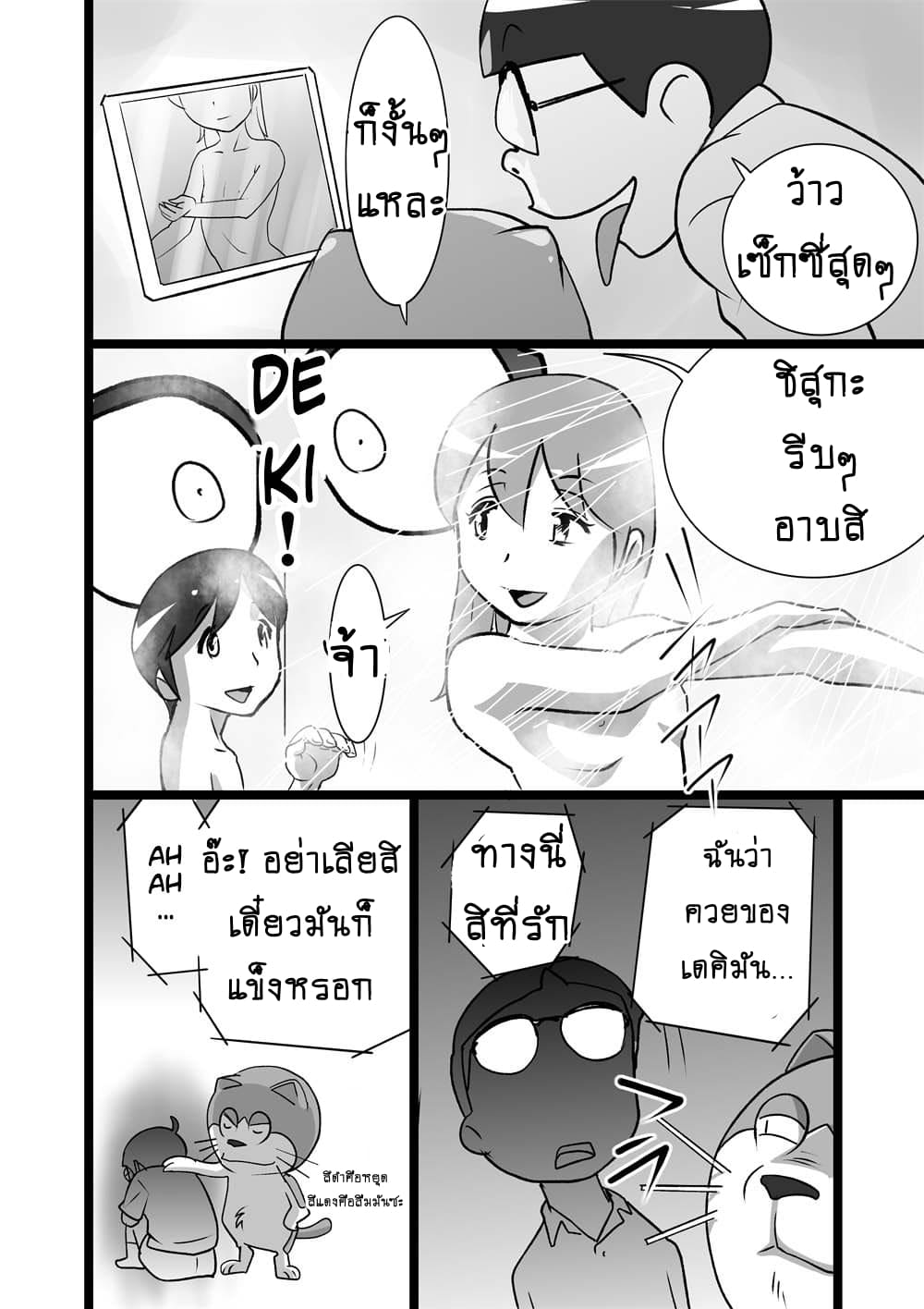 โดเรม่อน ช่วยฉันด้วย (6)