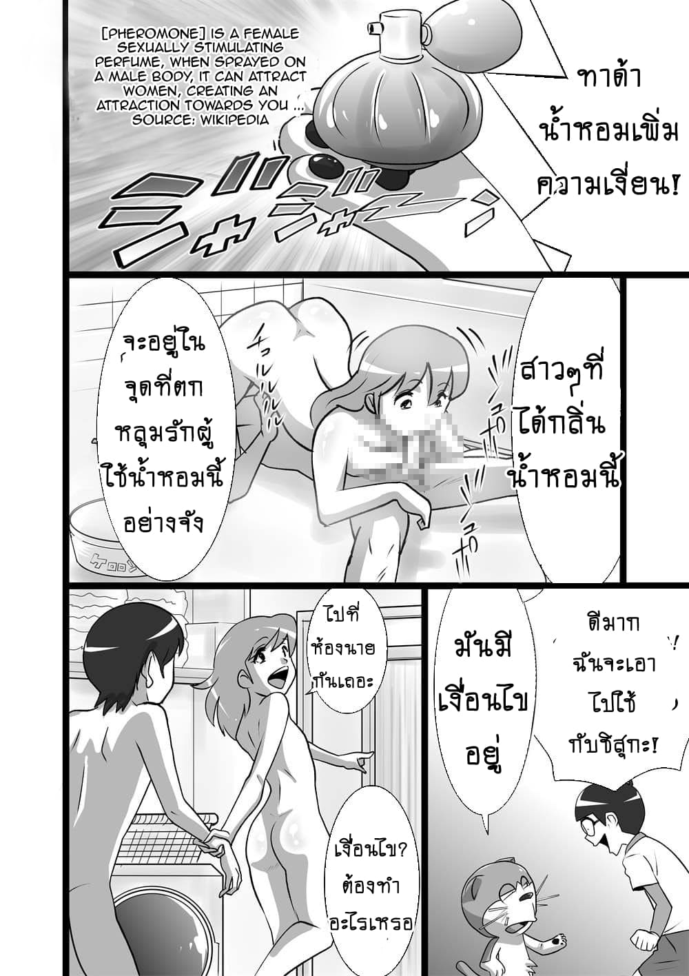 โดเรม่อน ช่วยฉันด้วย (8)