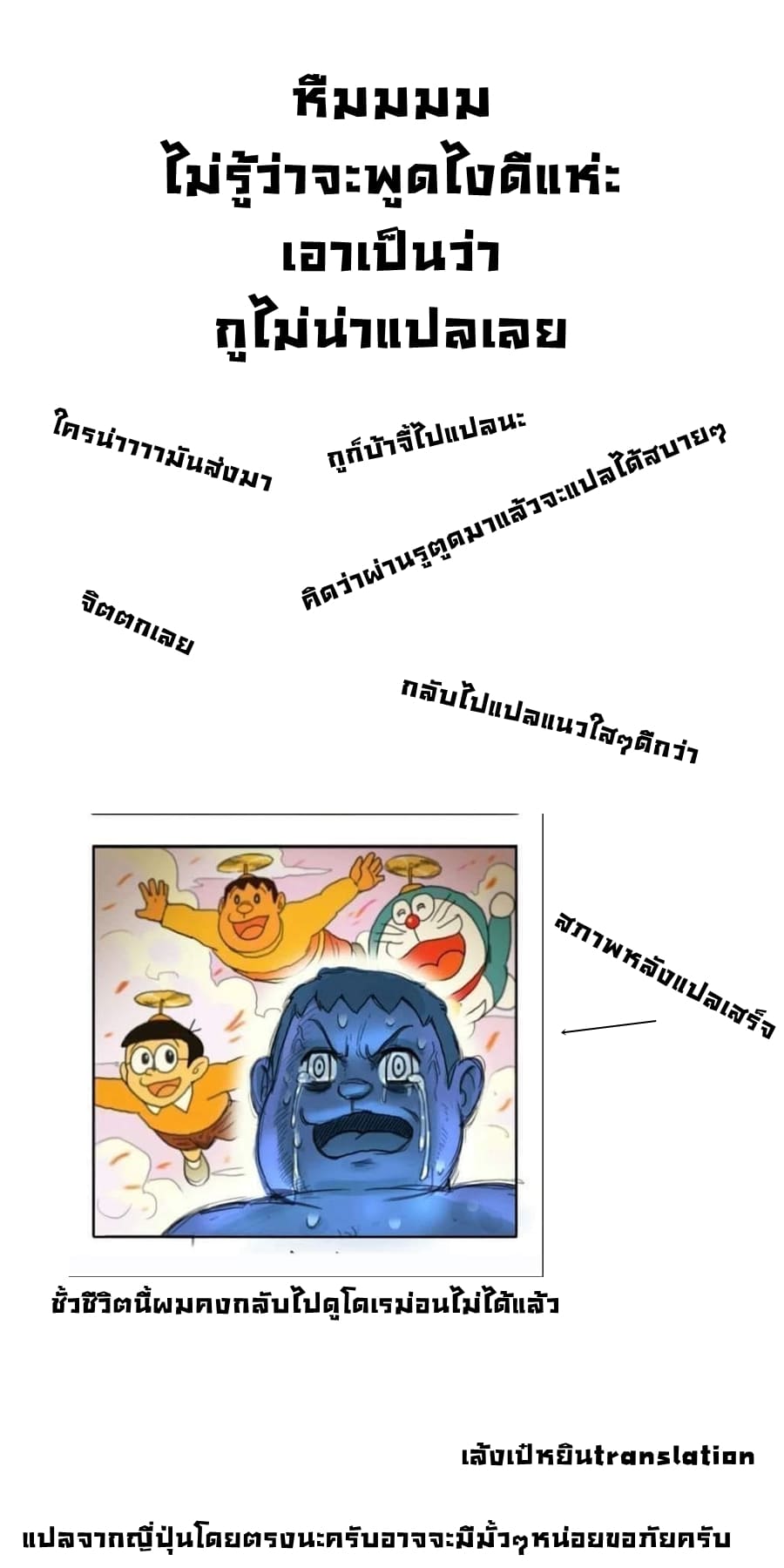 โดเรม่อนตัวจริง (25)