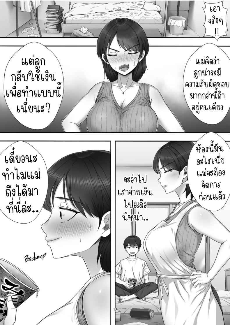 โทรสั่งสาวใหญ่ ได้แม่ซะงั้น (11)