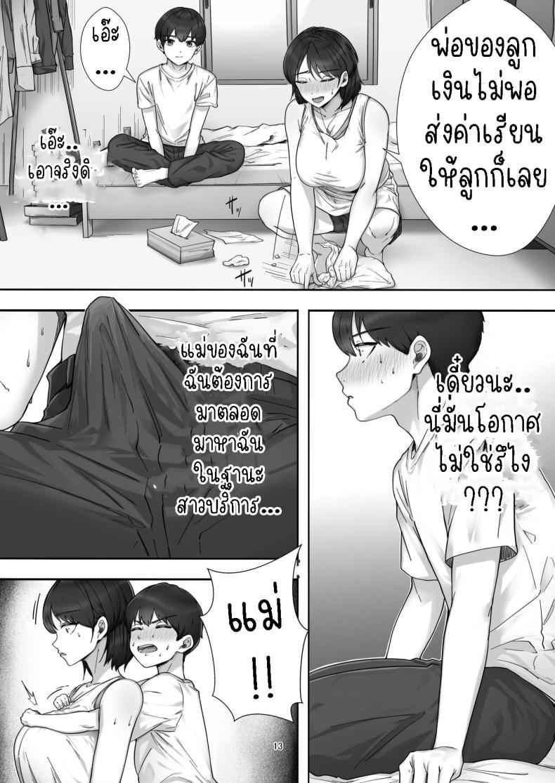 โทรสั่งสาวใหญ่ ได้แม่ซะงั้น (12)