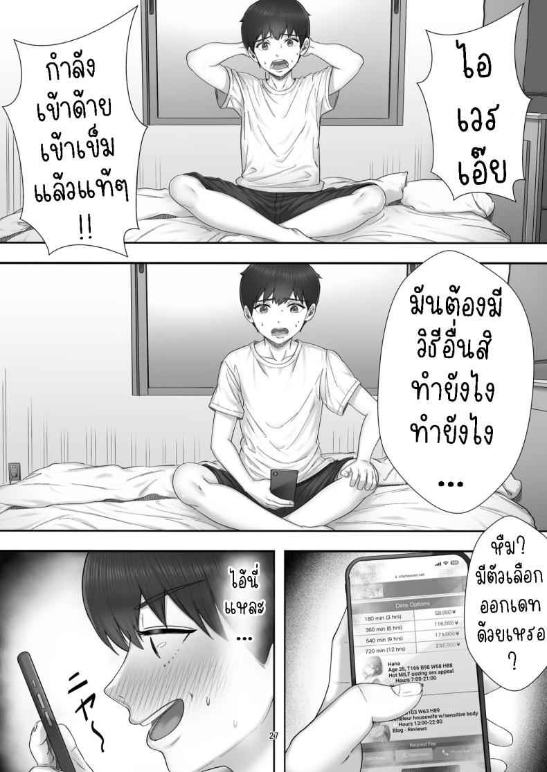 โทรสั่งสาวใหญ่ ได้แม่ซะงั้น (26)