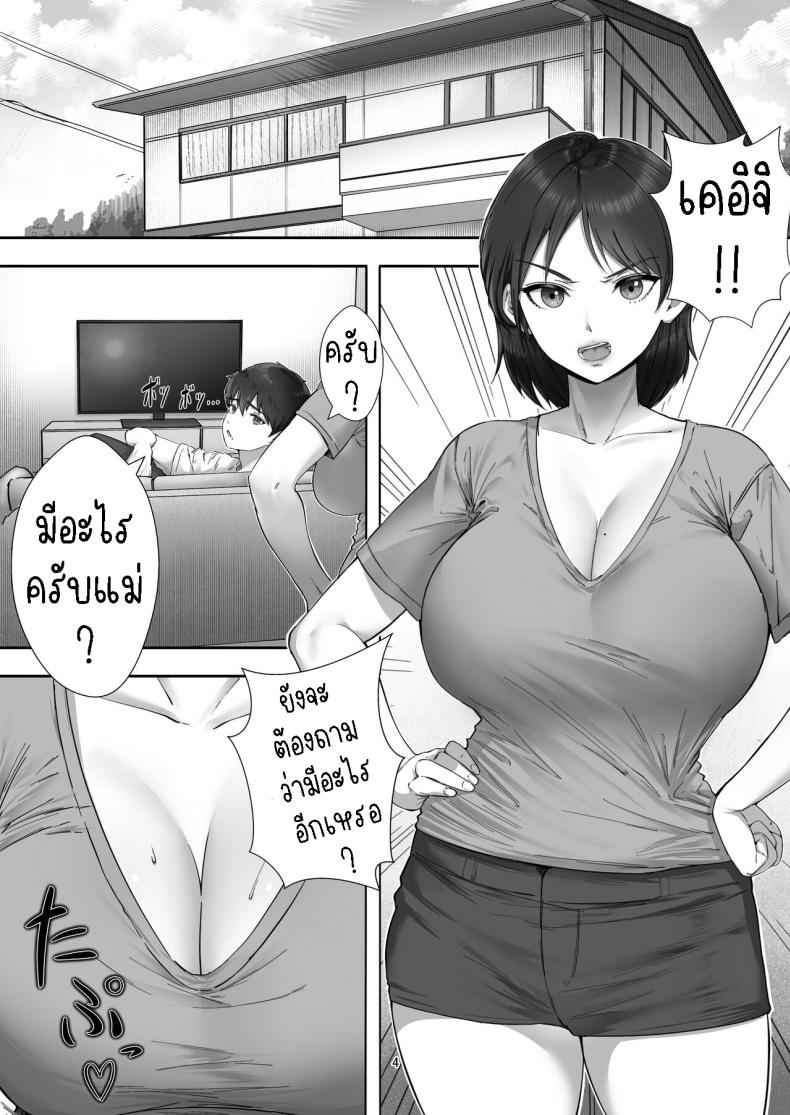 โทรสั่งสาวใหญ่ ได้แม่ซะงั้น (3)