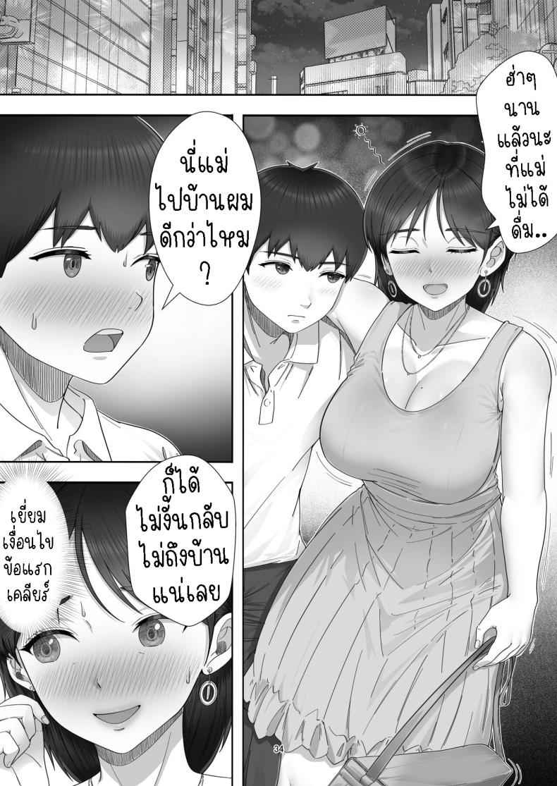 โทรสั่งสาวใหญ่ ได้แม่ซะงั้น (33)